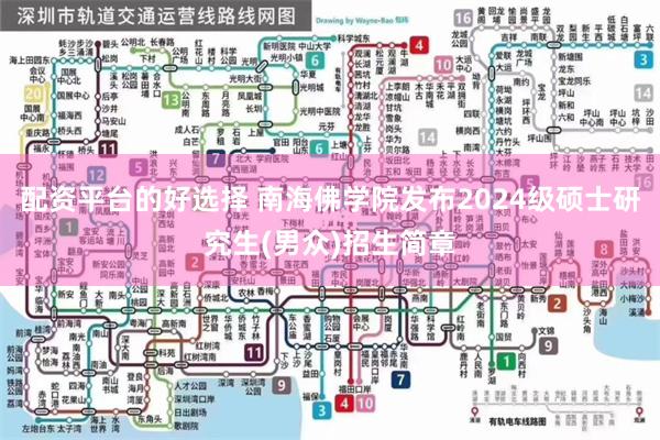 配资平台的好选择 南海佛学院发布2024级硕士研究生(男众)